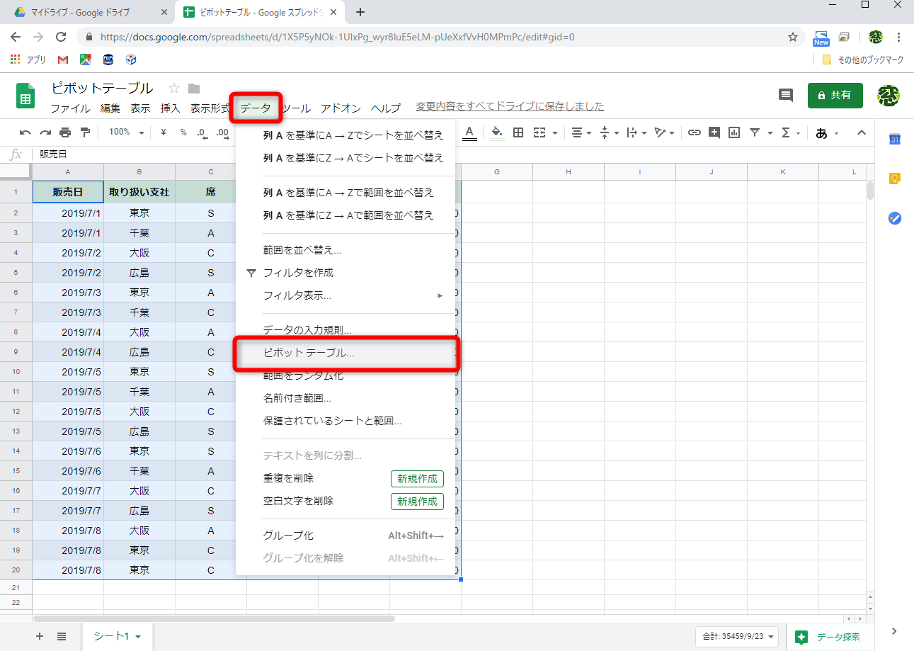 データ範囲をドラッグして選択し、［データ］－［ピボットテーブル］の順にクリックする