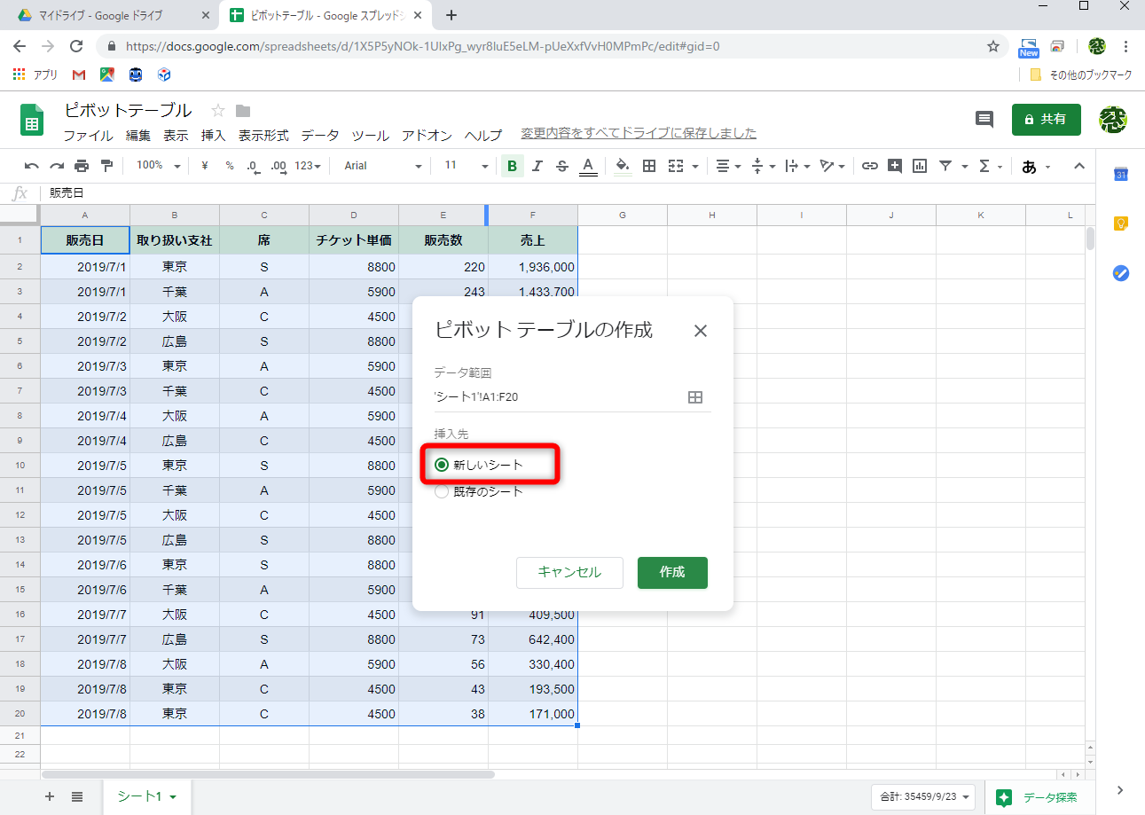 新しいシートか既存のシートのどちらにピボットテーブルを作成するかを選択する。ここでは新しいシートを選択した