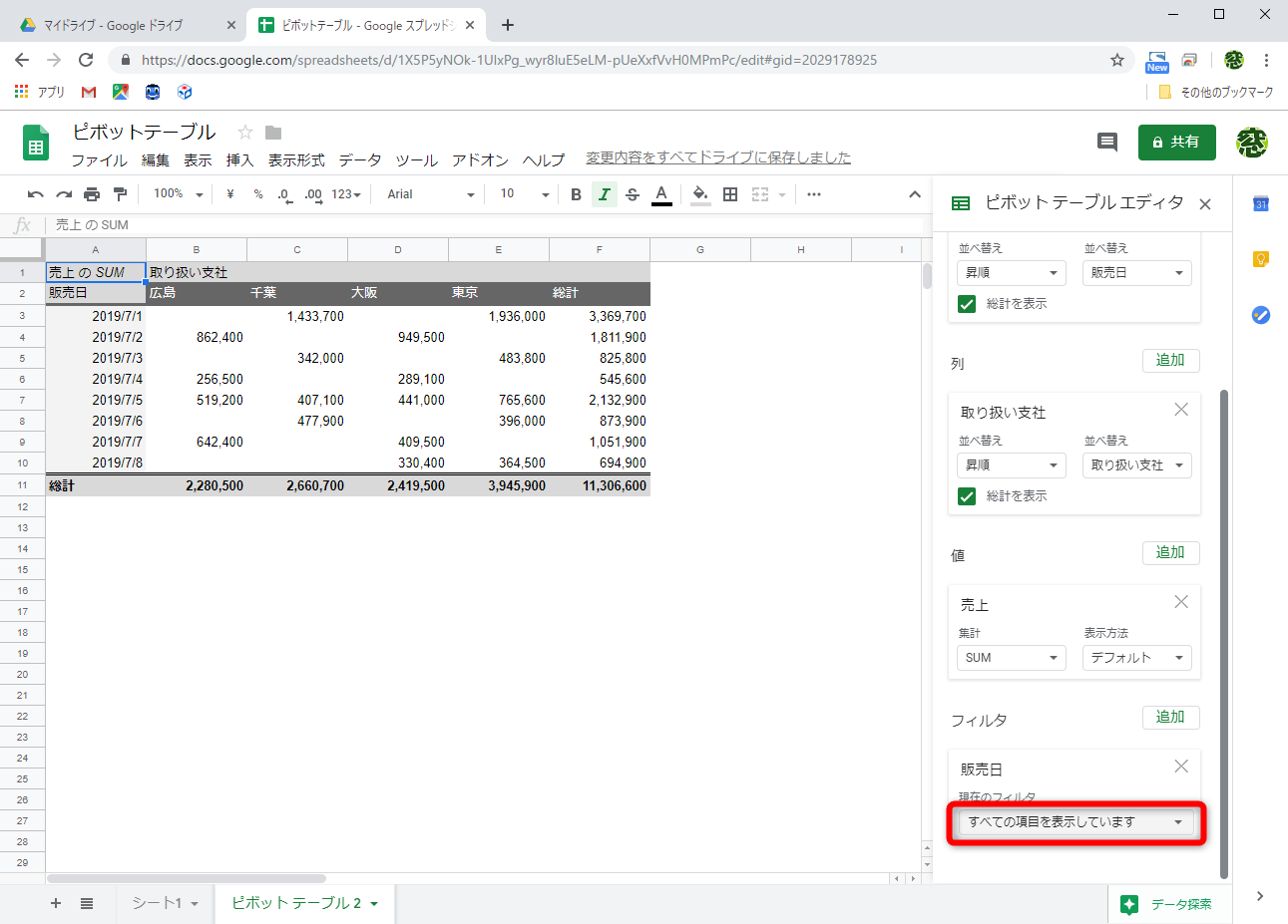 ［フィルタ］に絞り込みたい項目を指定しておく。［現在のフィルタ］をクリックする