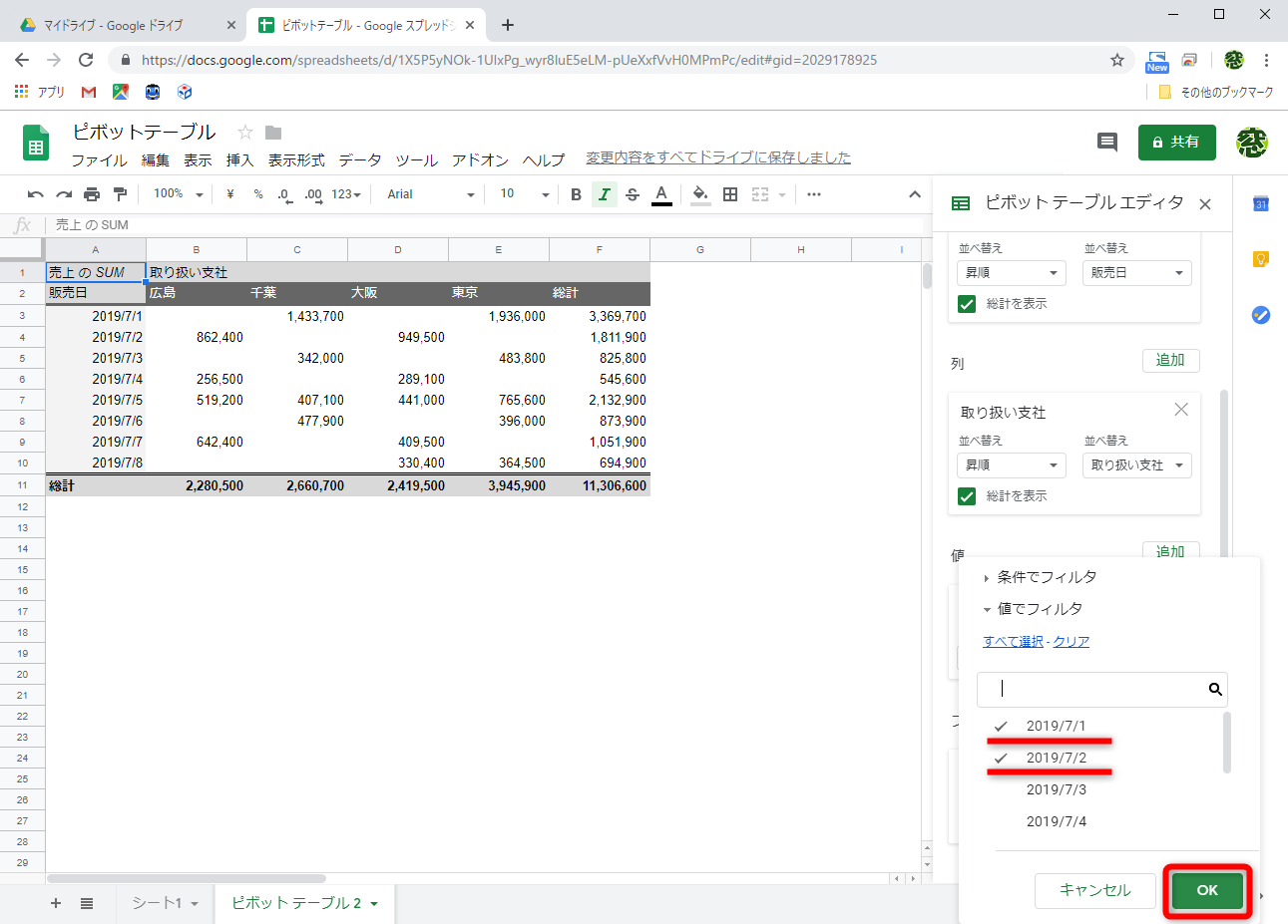 必要なデータのチェックをONにして［OK］ボタンをクリック