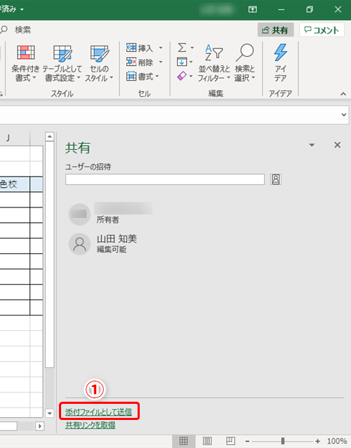Excel ブックをメールに添付して共有するのは非効率的 エクセルファイルを簡単に共有するテクニック いまさら聞けないexcelの使い方講座 窓の杜