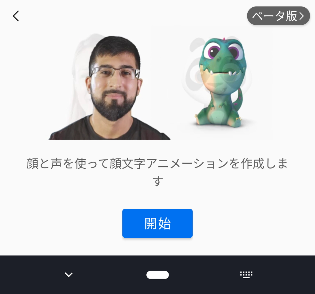 「SwiftKey Beta」へ追加された“Puppets”機能
