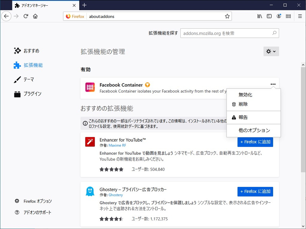 強化された“アドオン マネージャー”