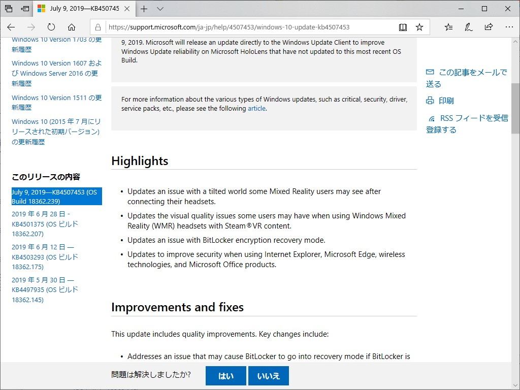 リリースノートに“ハイライト”セクションが追加