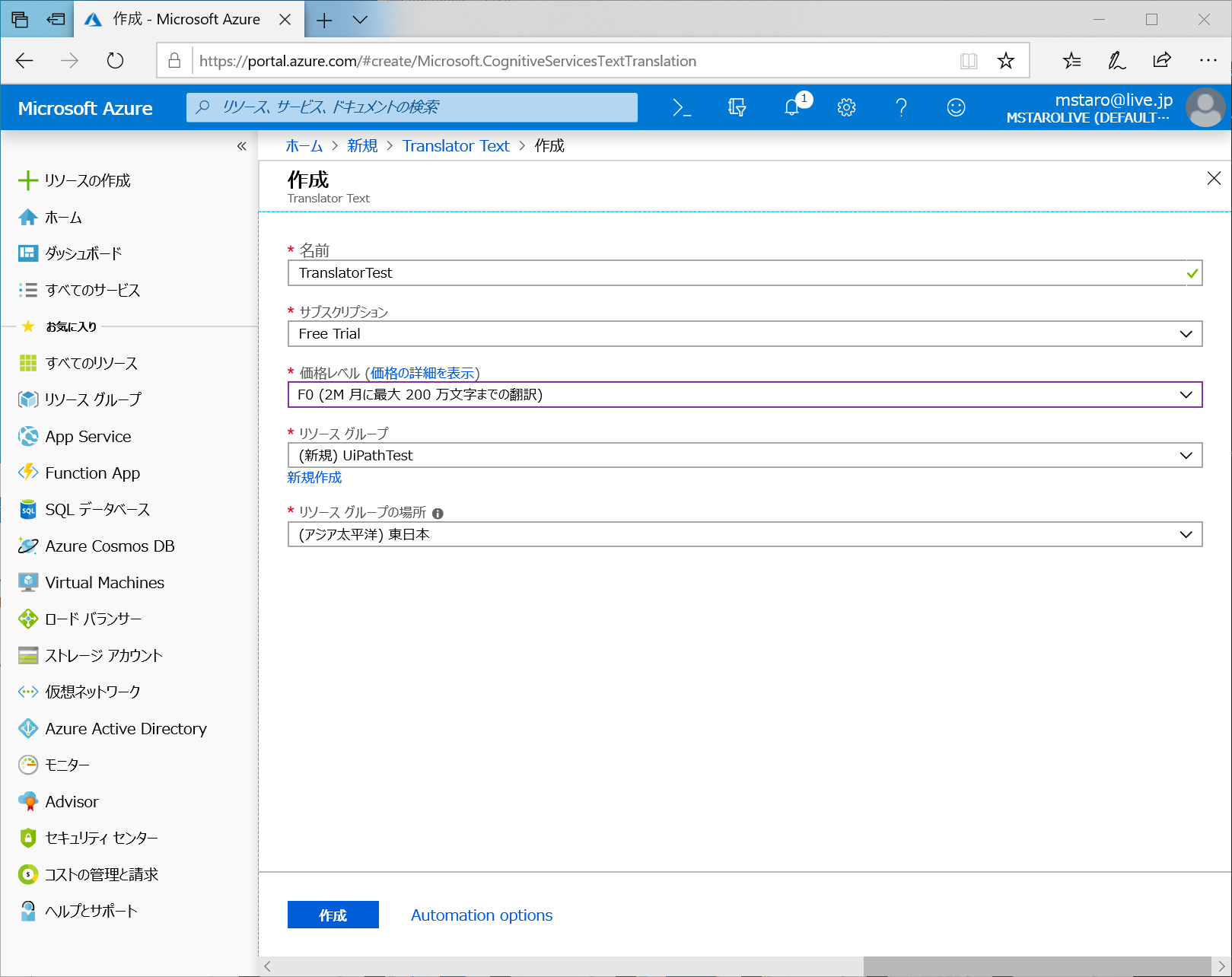 リソースを作成。無料プランの“F0”プランを選択し、複数リソースをまとめて管理するためのグループを新規に作成、サーバーは日本が使えるので場所で“東日本”を選択しておく