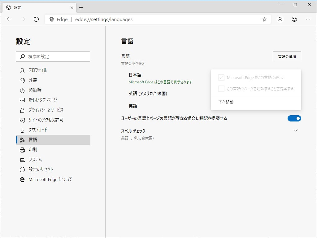表示言語の日本語化に対応