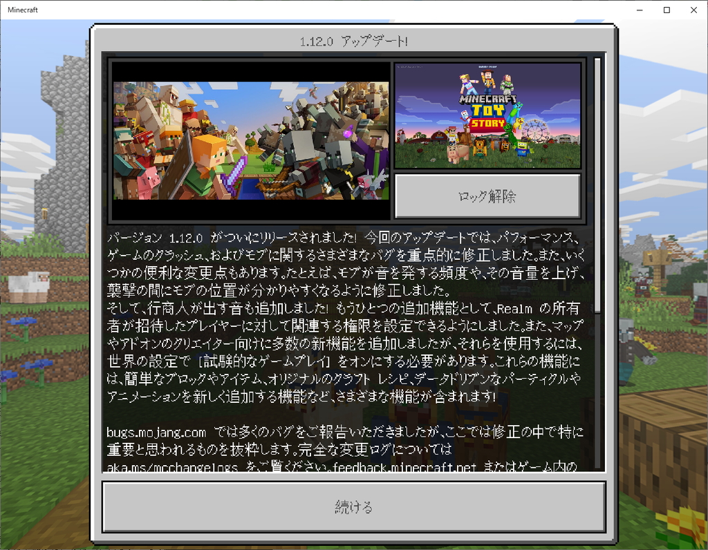 v1.12ではパフォーマンスやゲームのクラッシュ、モブに関するさまざまな不具合を重点的に修正