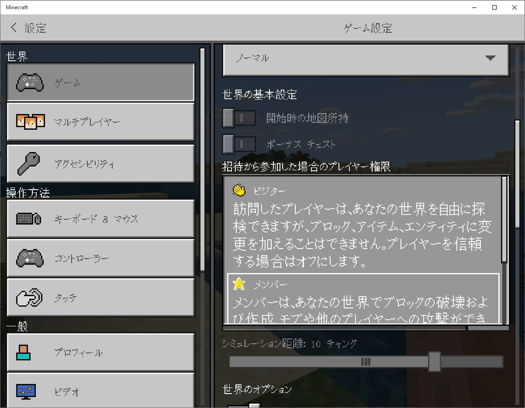 “Realm”のオーナーは、参加ユーザーに対してアクセス権限を設定できるように