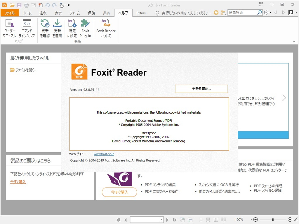 「Foxit Reader」v9.6.0.25114