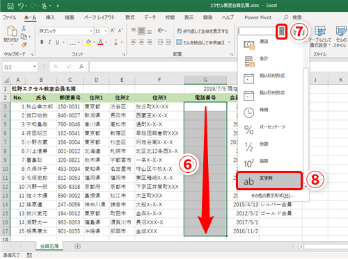 Excel 電話番号を入力すると先頭の0が消えてしまう エクセルで0から始まる番号を自在に入力するテクニック いまさら聞けないexcelの使い方講座 窓の杜