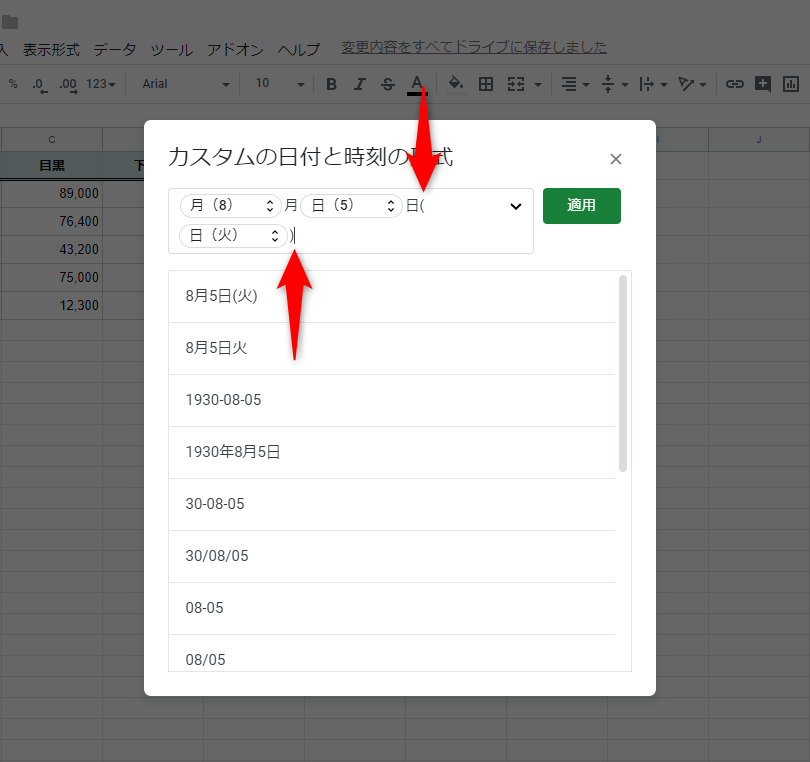 “日（火）”に変更された。前後に「(」「)」を直接入力して、［適用］ボタンをクリックする