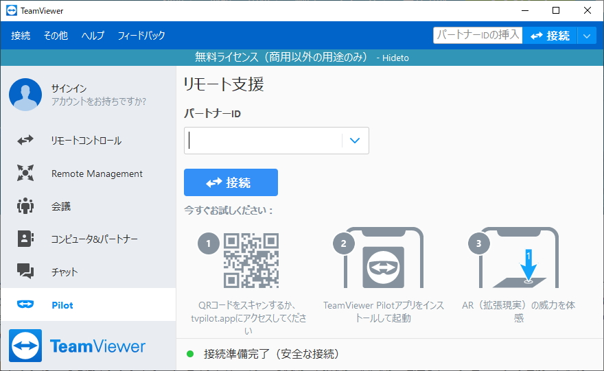 「TeamViewer」v14.4.2669