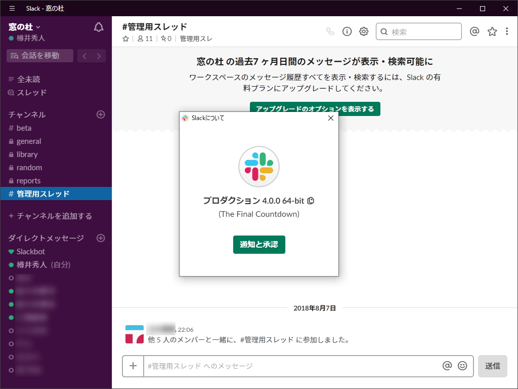 Windows版「Slack」v4.0.0