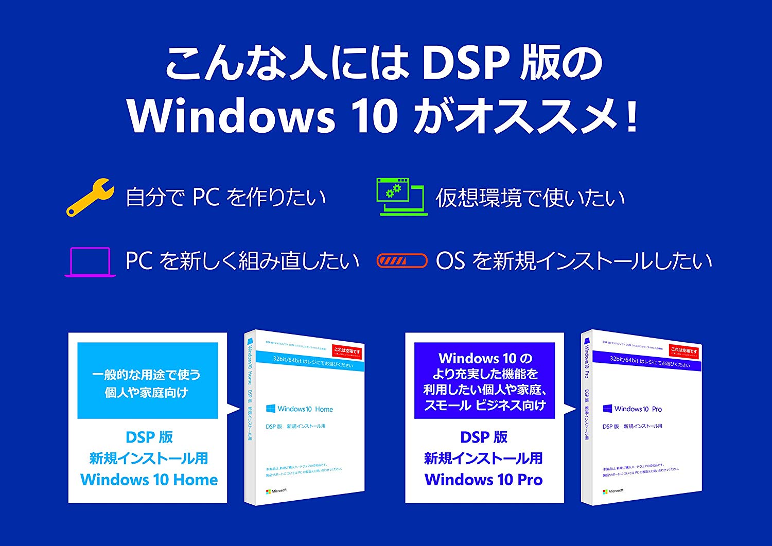 DSP版 Windows 10
