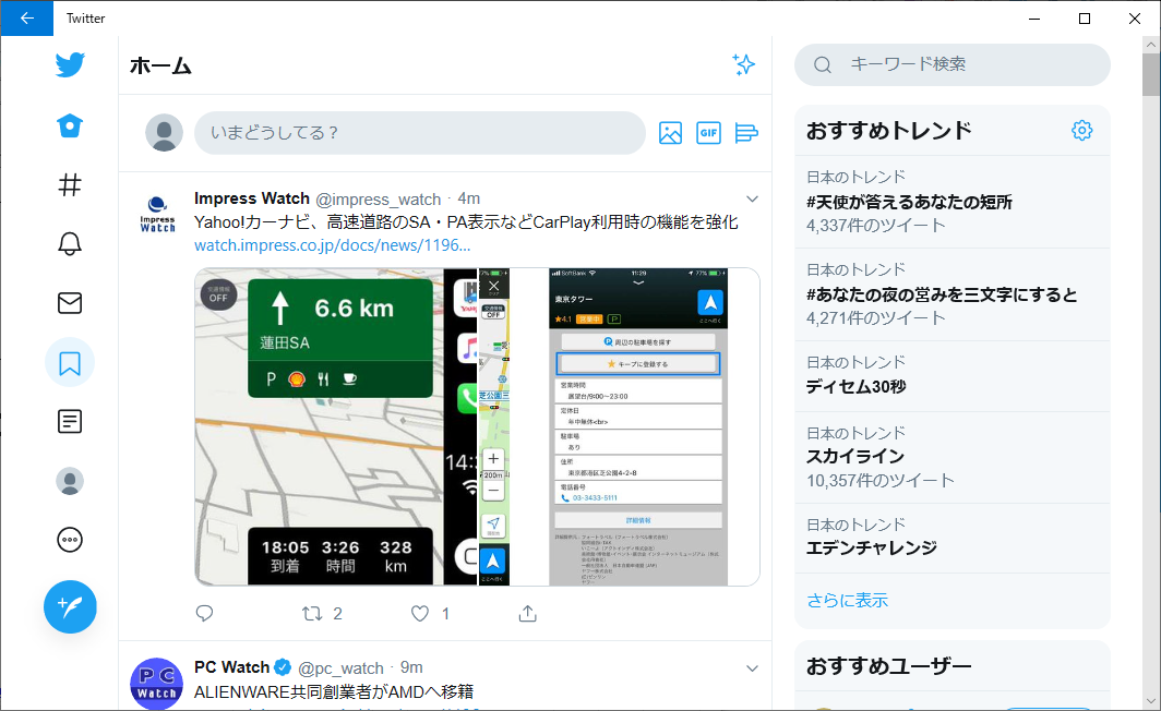 Windows 10版「Twitter」アプリ