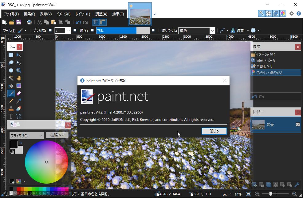 「paint.net」v4.2