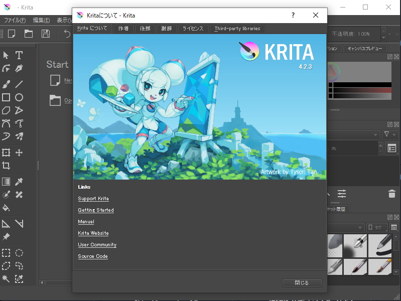 「Krita」v4.2.3