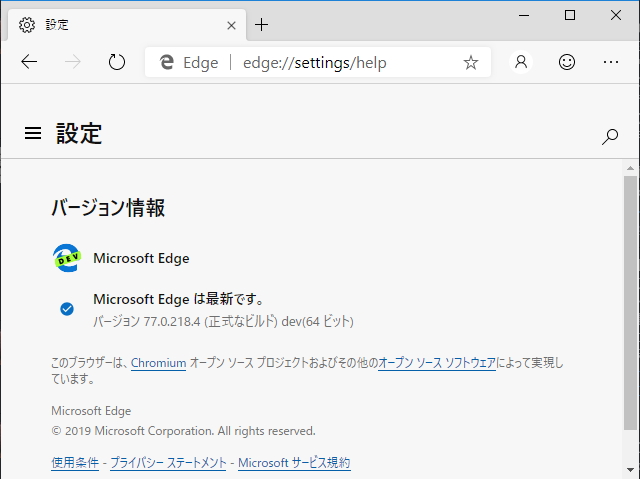 「Microsoft Edge」v77.0.218.4