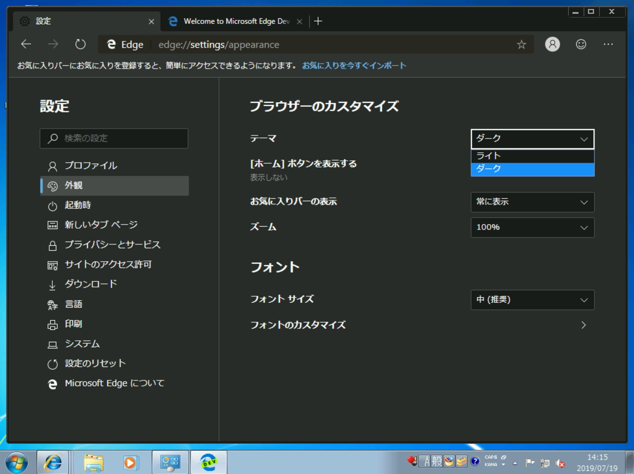 Windows 7/8.xでも“ダーク モード”をサポート