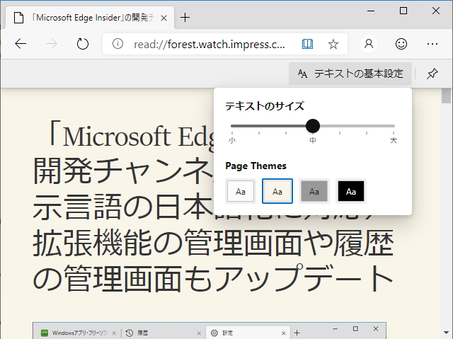 “読み取りビュー”でフォントのサイズと背景をカスタマイズする機能もテスト