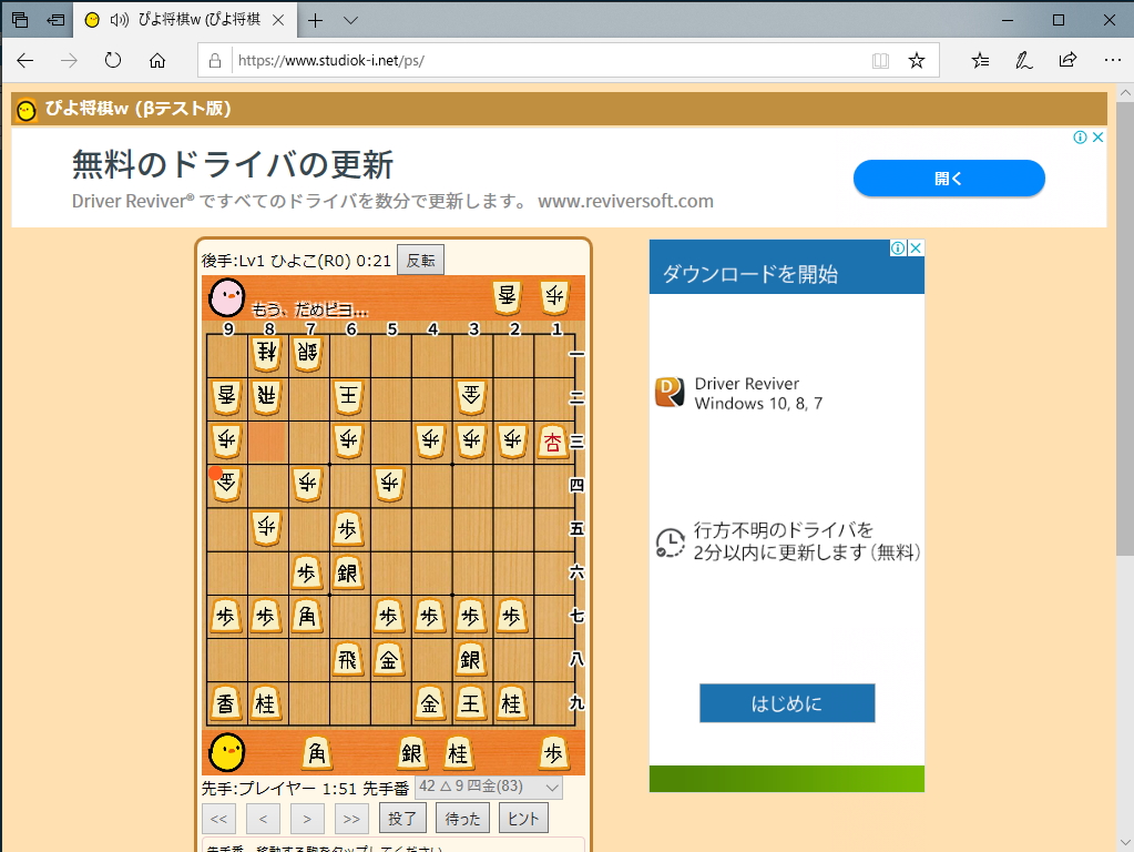 モバイルで大人気の将棋アプリ「ぴよ将棋」にWeb版が登場