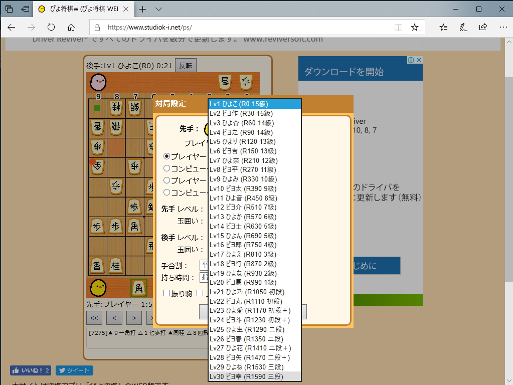 最高位の“ピヨ帝”に挑戦することはできないが、“ピヨ幸”だって十分強い