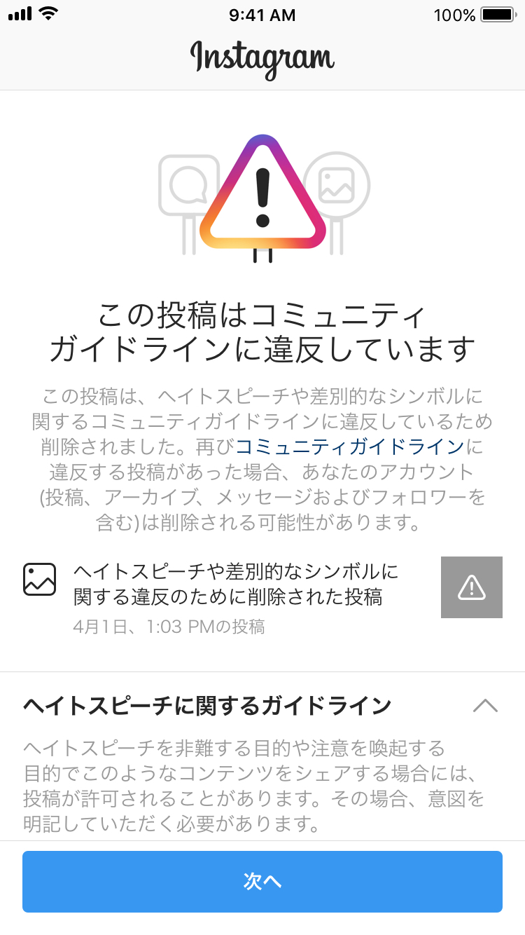ポリシーに違反するコンテンツが削除された際に、アカウントが停止される可能性があるかどうかを知らせる通知が導入
