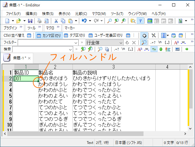 連番の“製品ID”を手軽に入力したい