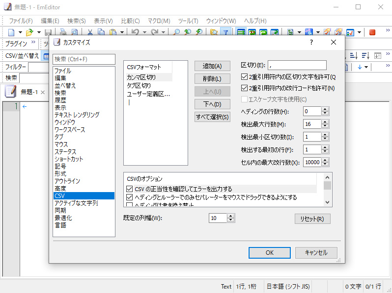 ［CSV/並び替え］ツールバーのボタンで“CSVモード”へ切り替え