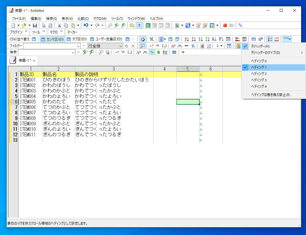 ［ヘディング（数字）］オプションで最上部の指定行数がデータ行ではなく見出し行として扱われるように