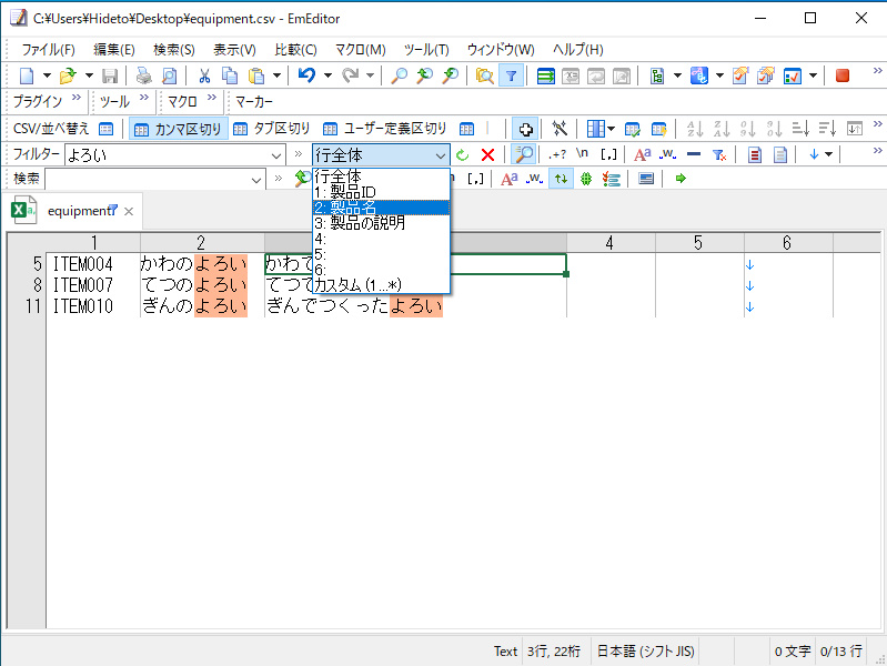 指定したキーワードが含まれている行だけを抽出する［フィルター］ツールバー