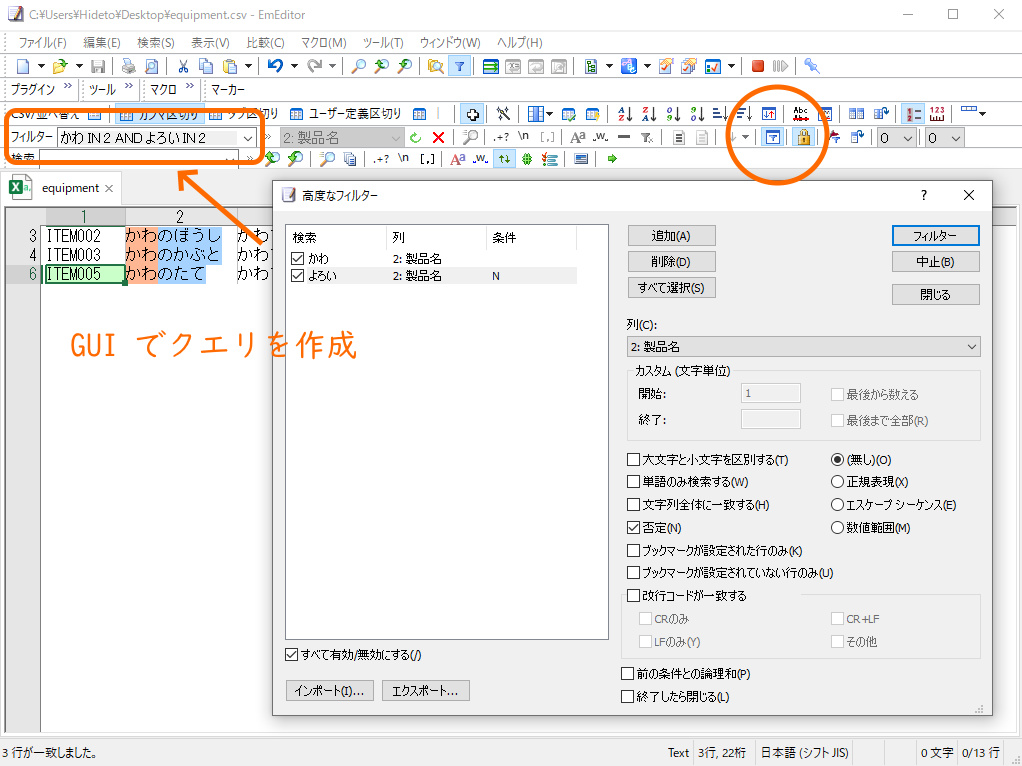［高度なフィルター］ダイアログで複雑なフィルター条件（クエリ）をGUIで