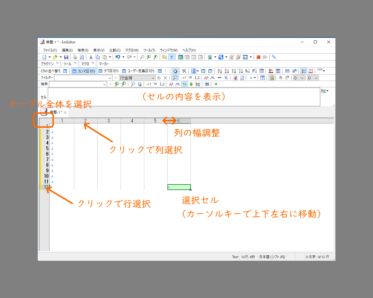 “CSVモード”＋“セル選択モード”で「Excel」風の操作が可能に