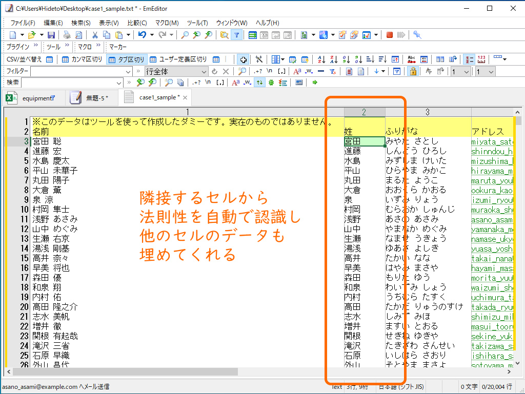 隣接するセルからデータの法則性を見出し、他のセルのデータも自動で埋めてくれる