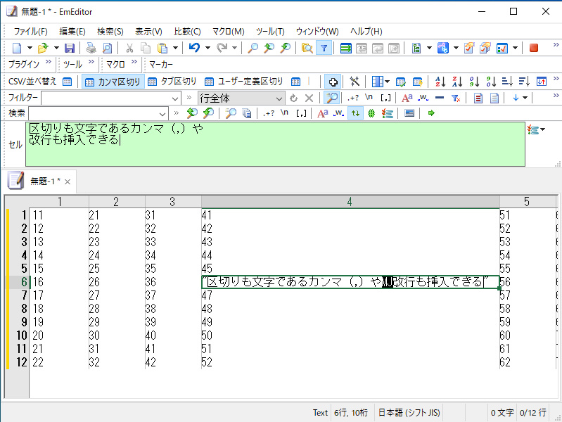 セルの内容を表示・編集する［セル］ツールバーでは、区切り文字であるカンマ（,）や改行も挿入できる