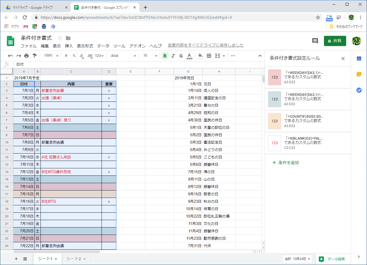 カレンダーの土日・祝日に自動的に色を付ける