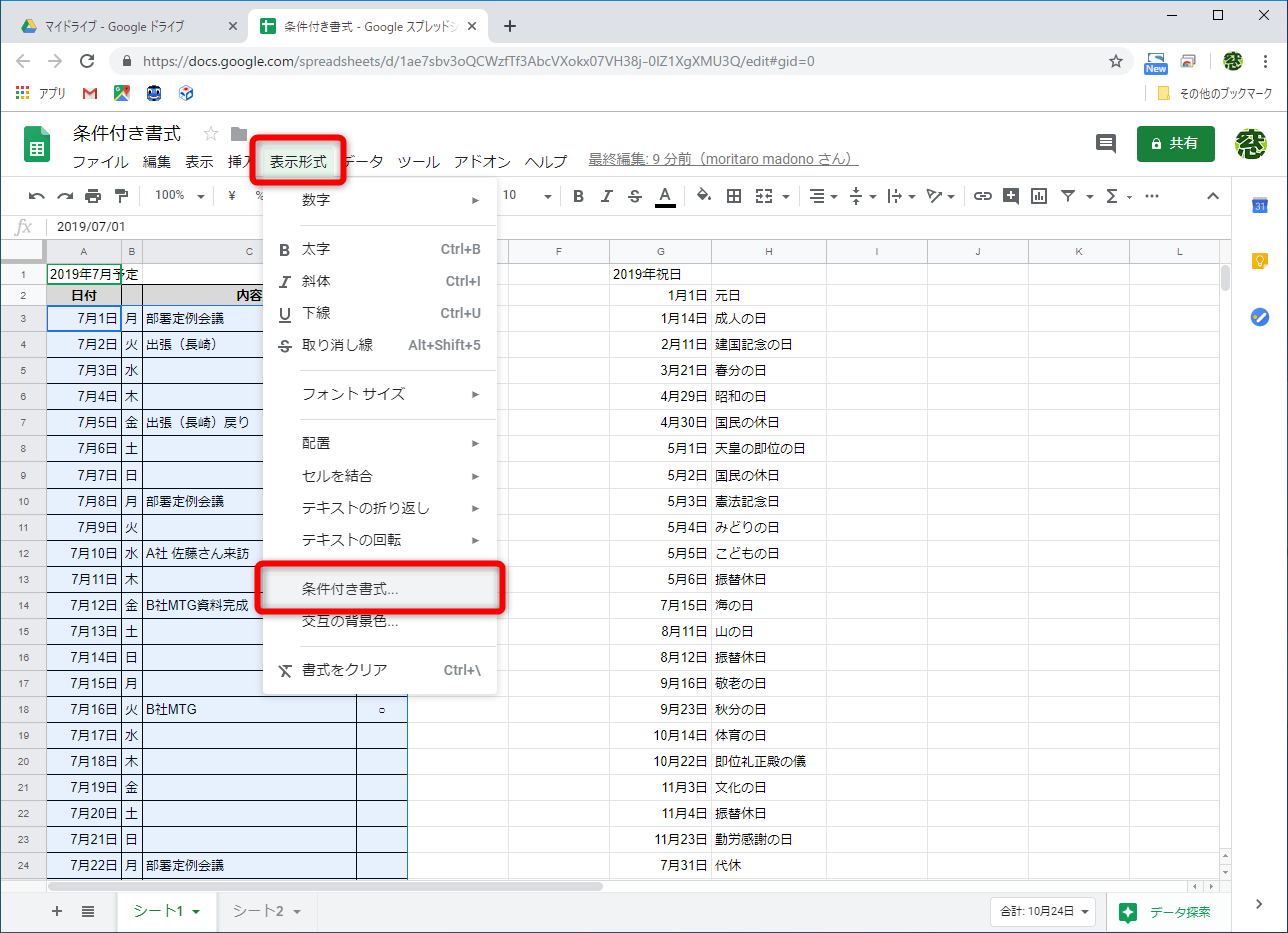 自動的に色を付けたい範囲をドラッグして選択（ここではA3～D33）し、［表示形式］－［条件付き書式］の順にクリックする。
