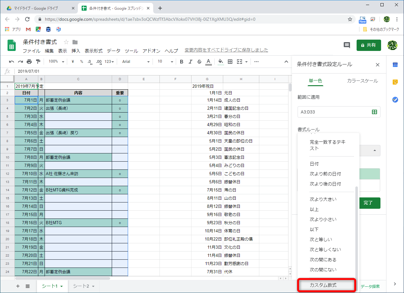 画面右側に［条件付き書式ルール］が表示された。［書式ルール］から［カスタム数式］を選択する