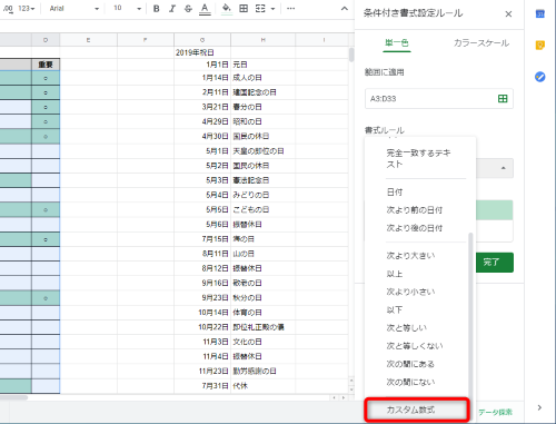 スケジュール表の土日 祝日を自動で色分けしたい スプシで手間をかけずに日付に色を付ける方法 窓の杜