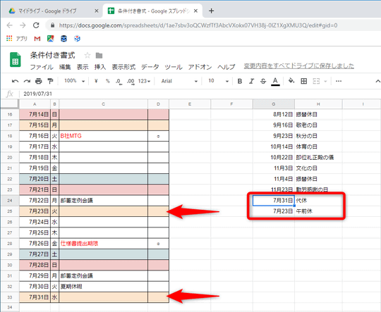 スケジュール表の土日 祝日を自動で色分けしたい スプシで手間をかけずに日付に色を付ける方法 窓の杜