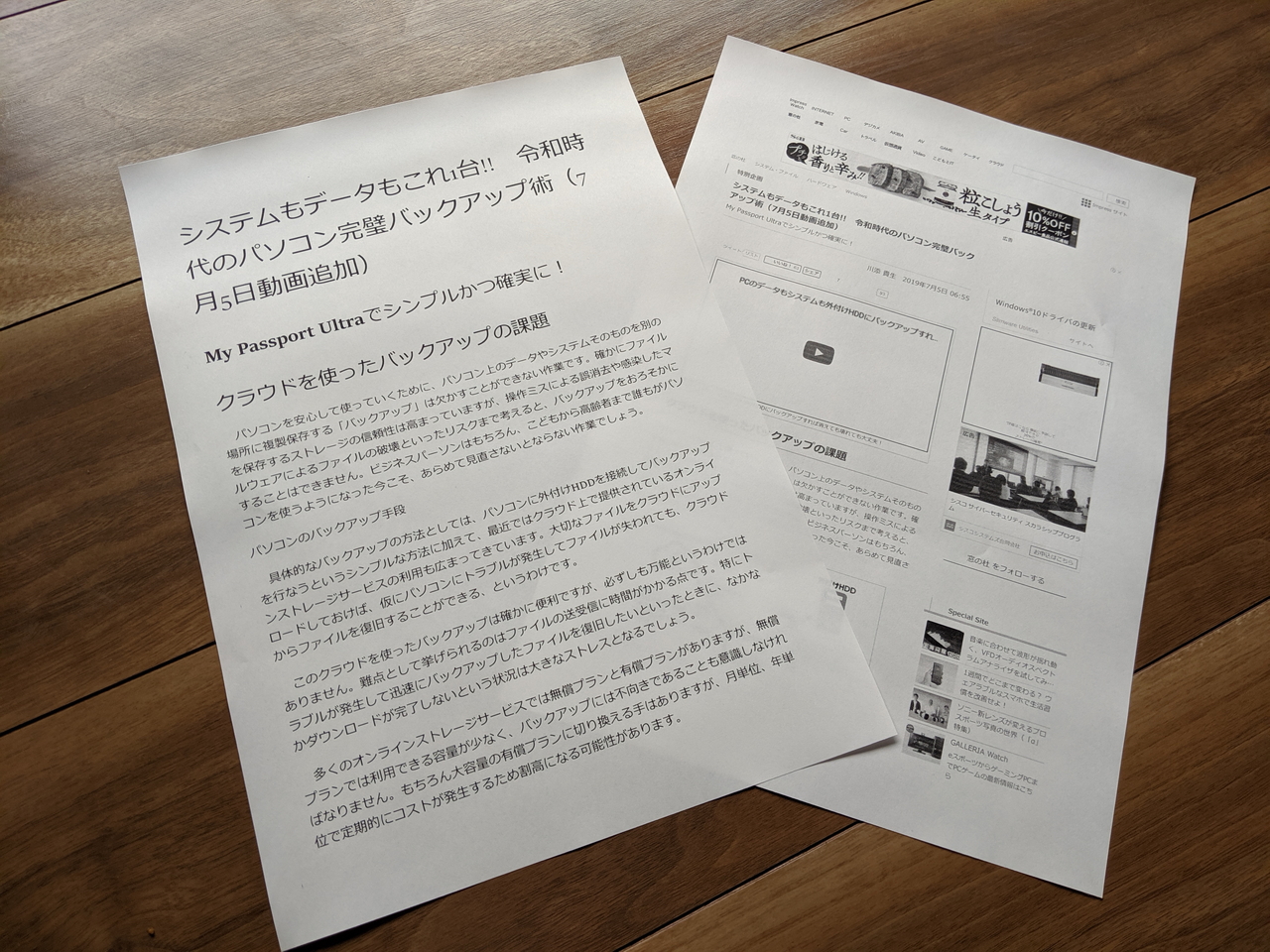 ［印刷をすっきり］オプションを有効化した場合（左）と無効化した場合（右）