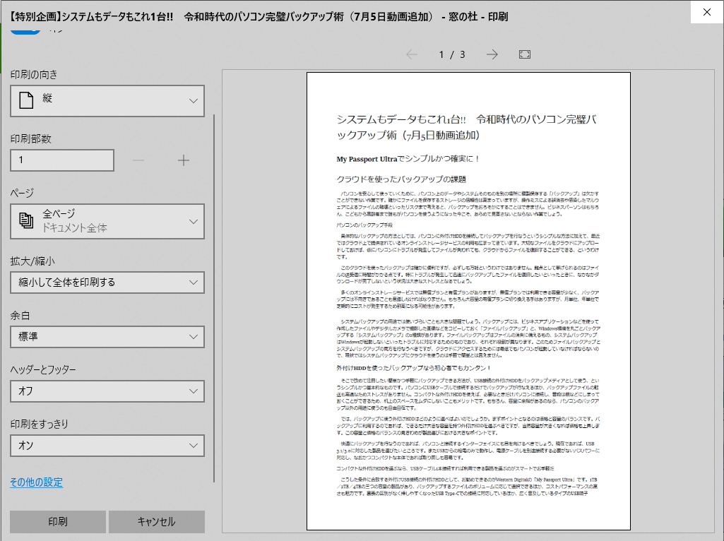 ［印刷をすっきり］オプションでメインコンテンツだけを印刷
