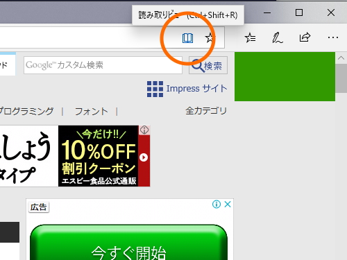 この機能が利用できるのは“読み取りビュー”が利用可能なページのみ