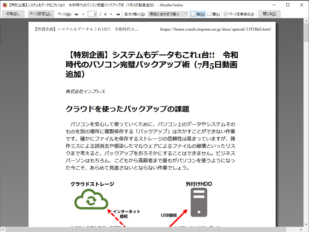 印刷プレビュー画面の［ページを単純化］オプションを有効化