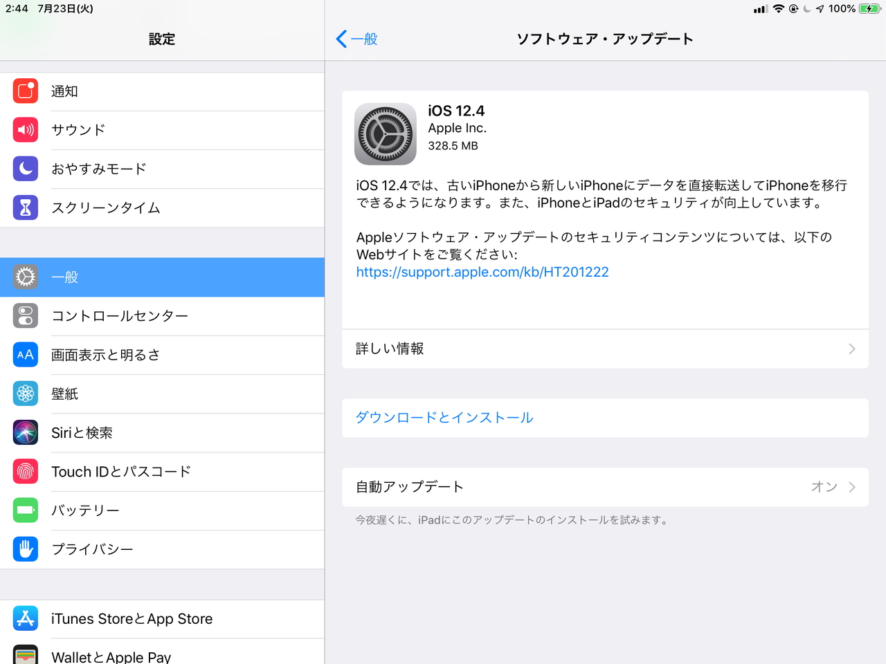 Apple、「iOS 12.4」を正式リリース