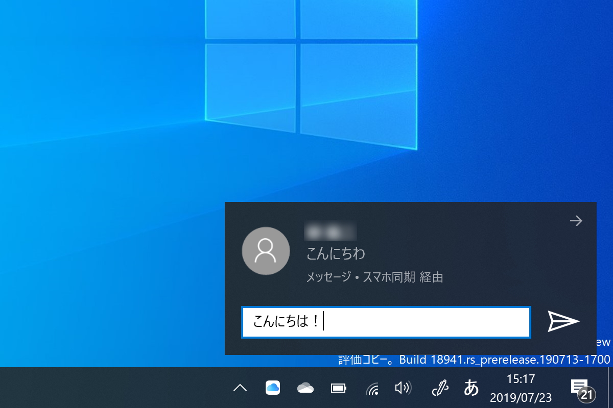 プレビュー版「スマホ同期」アプリにインラインリプライ機能が追加