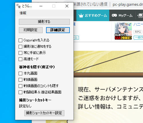 コピーライトを挿入する機能や常に最前面に表示する機能、ショートカットキー機能なども搭載