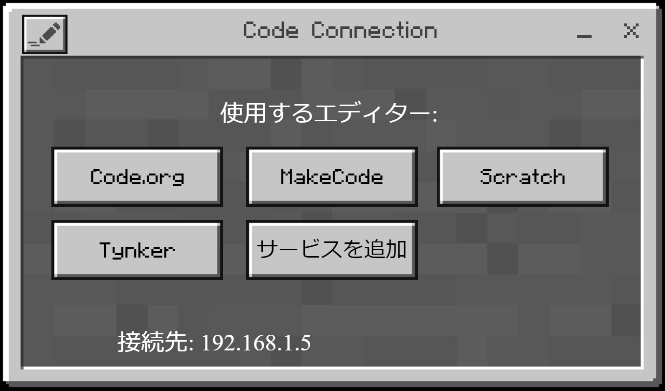 「Code Connection for Minecraft」でUiPathからマイクラを操作する