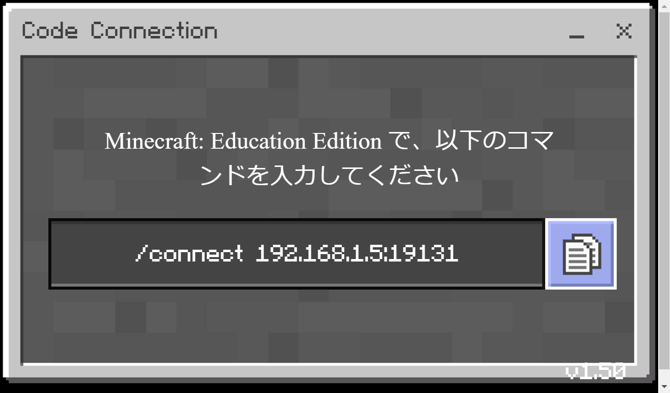 接続コマンドをコピーする