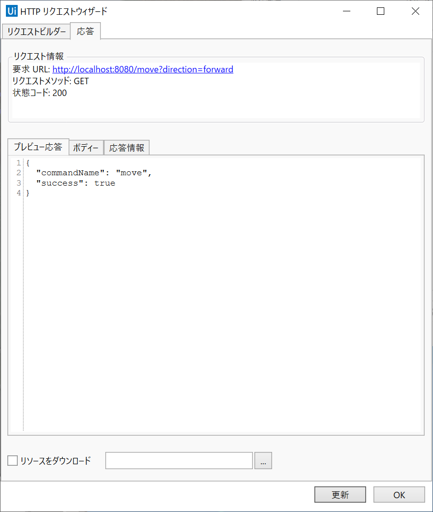 結果が表示される。問題なければ［OK］でアクティビティを配置できる